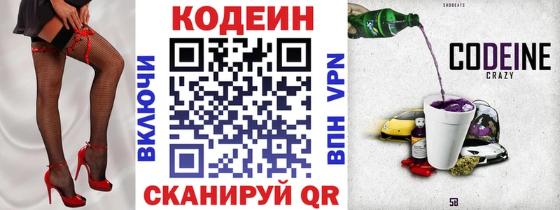 Codein Purple Drank  Купино 